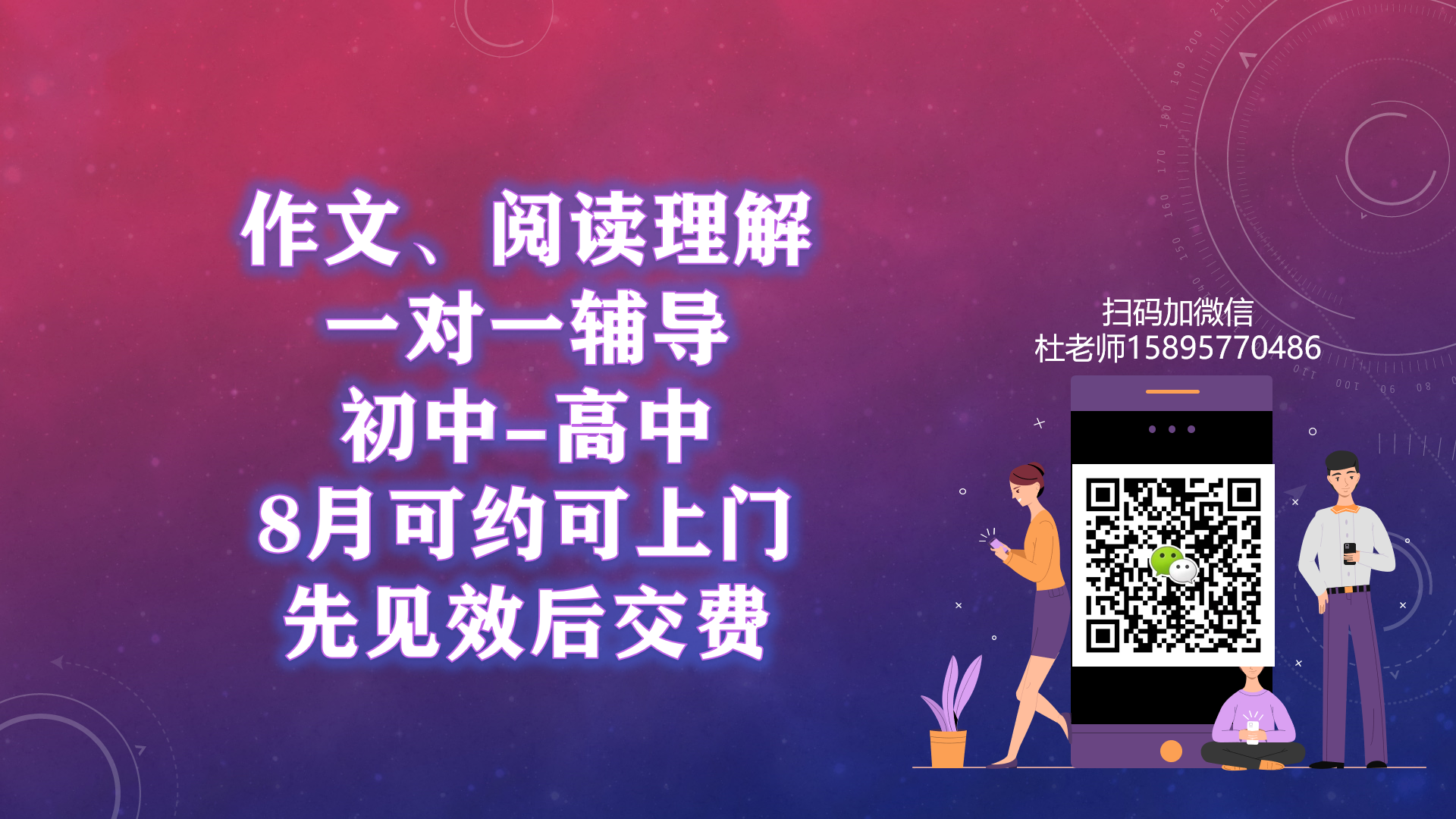 暑期辅导1对1宣传.png