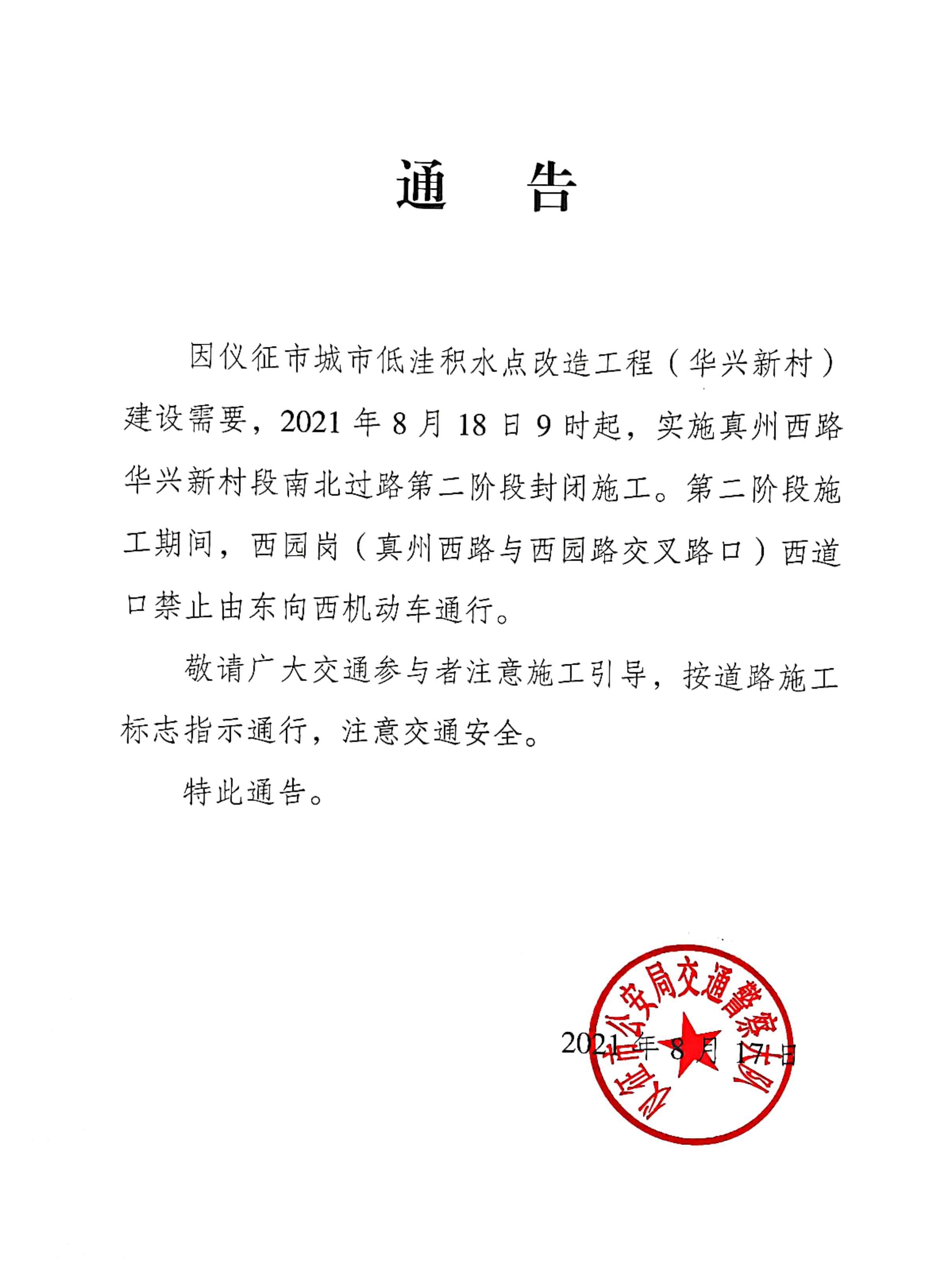通告内容.jpg
