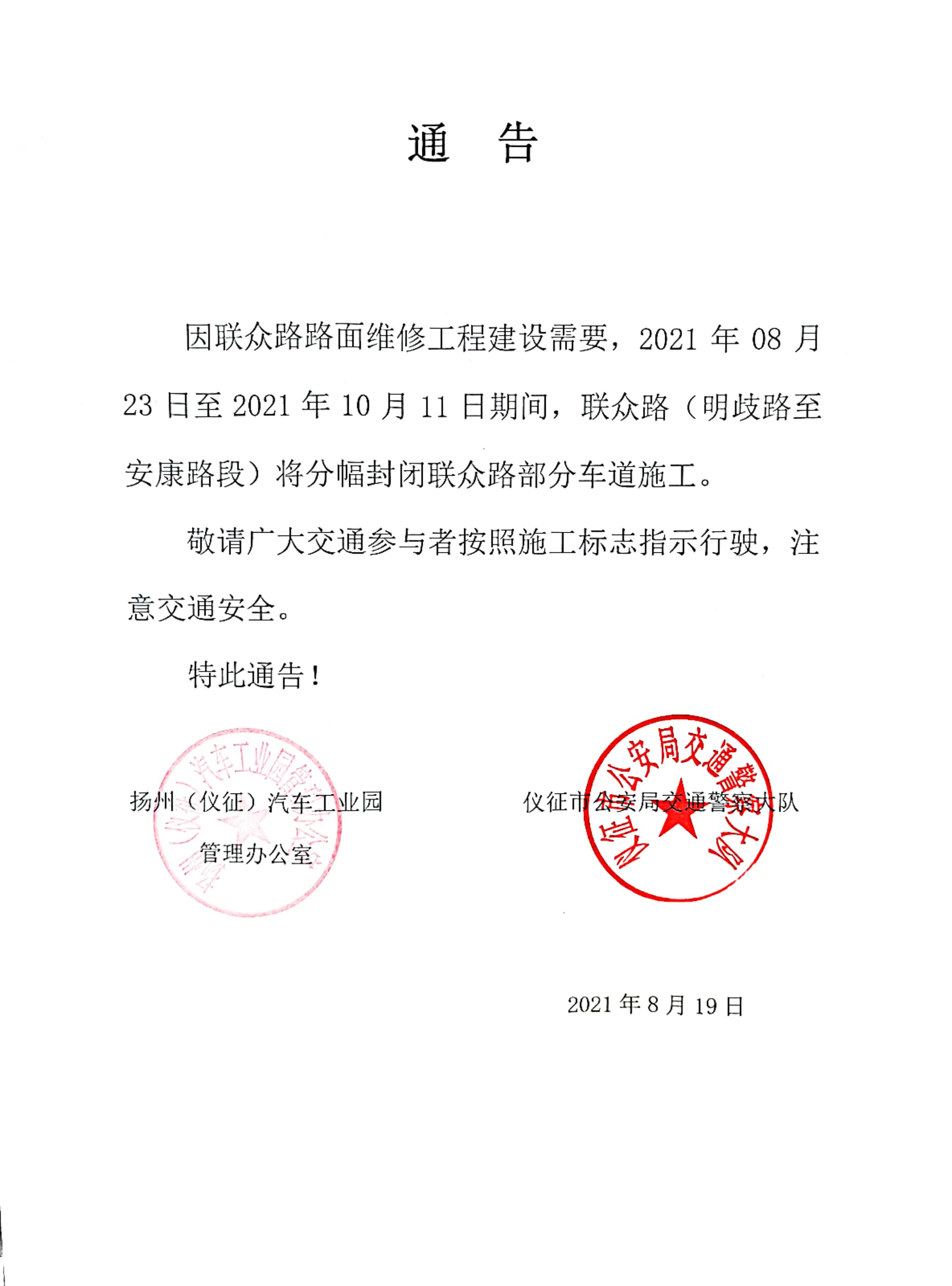 联众路通告.jpg