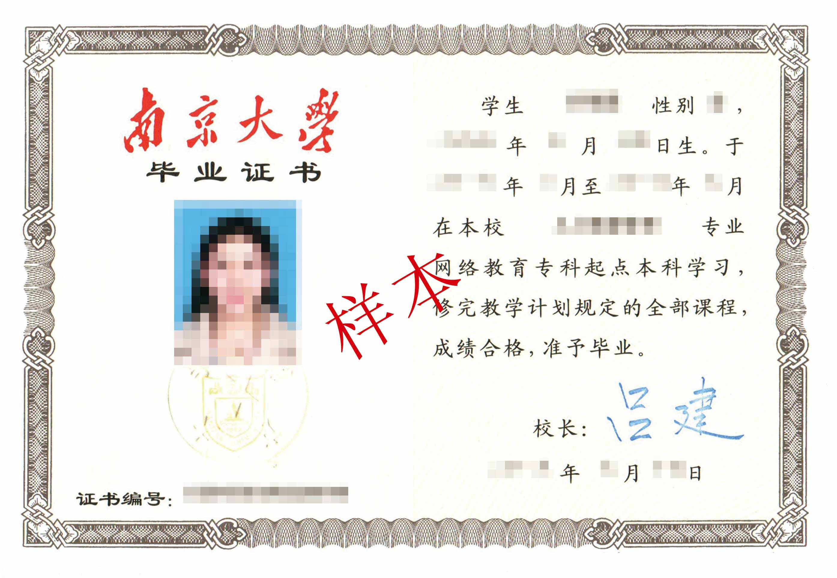 毕业证样本.jpg