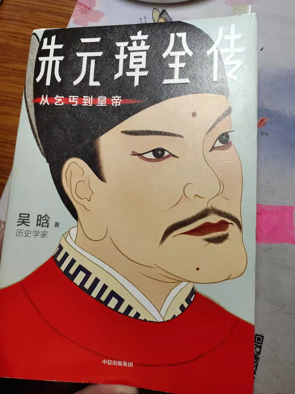 朱元璋