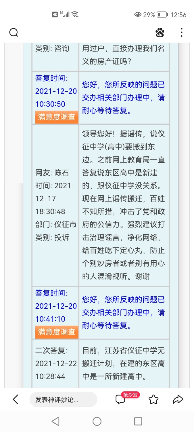 Screenshot_20211223_125600_com.baidu.searchbox.jpg
