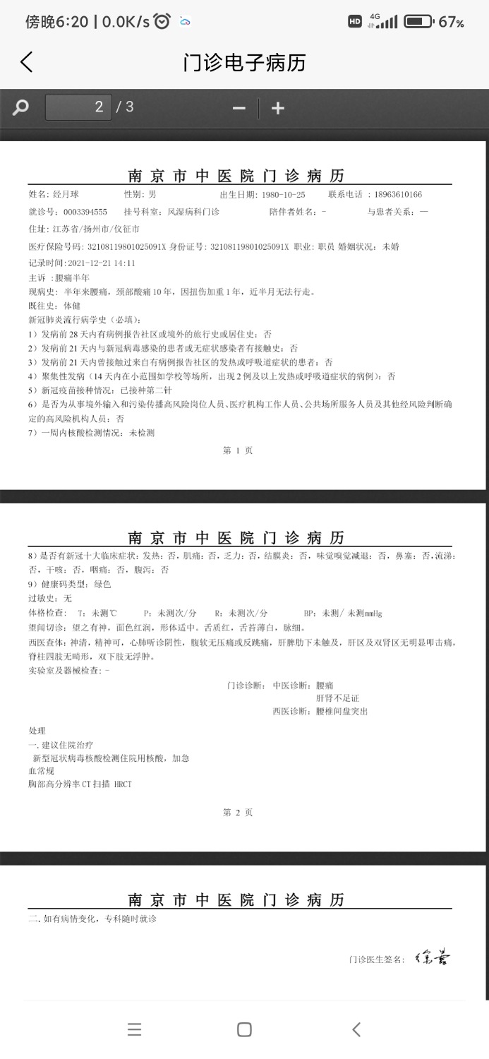 Screenshot_2021-12-23-18-20-29-379_com.zhicall.nanjingzhongyi.jpg