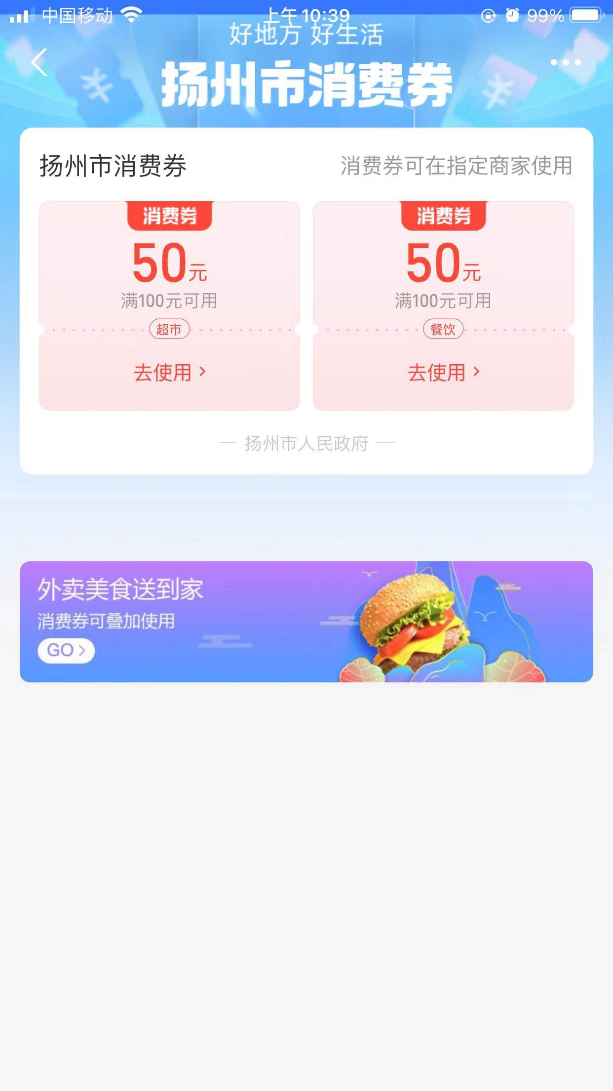 消费券