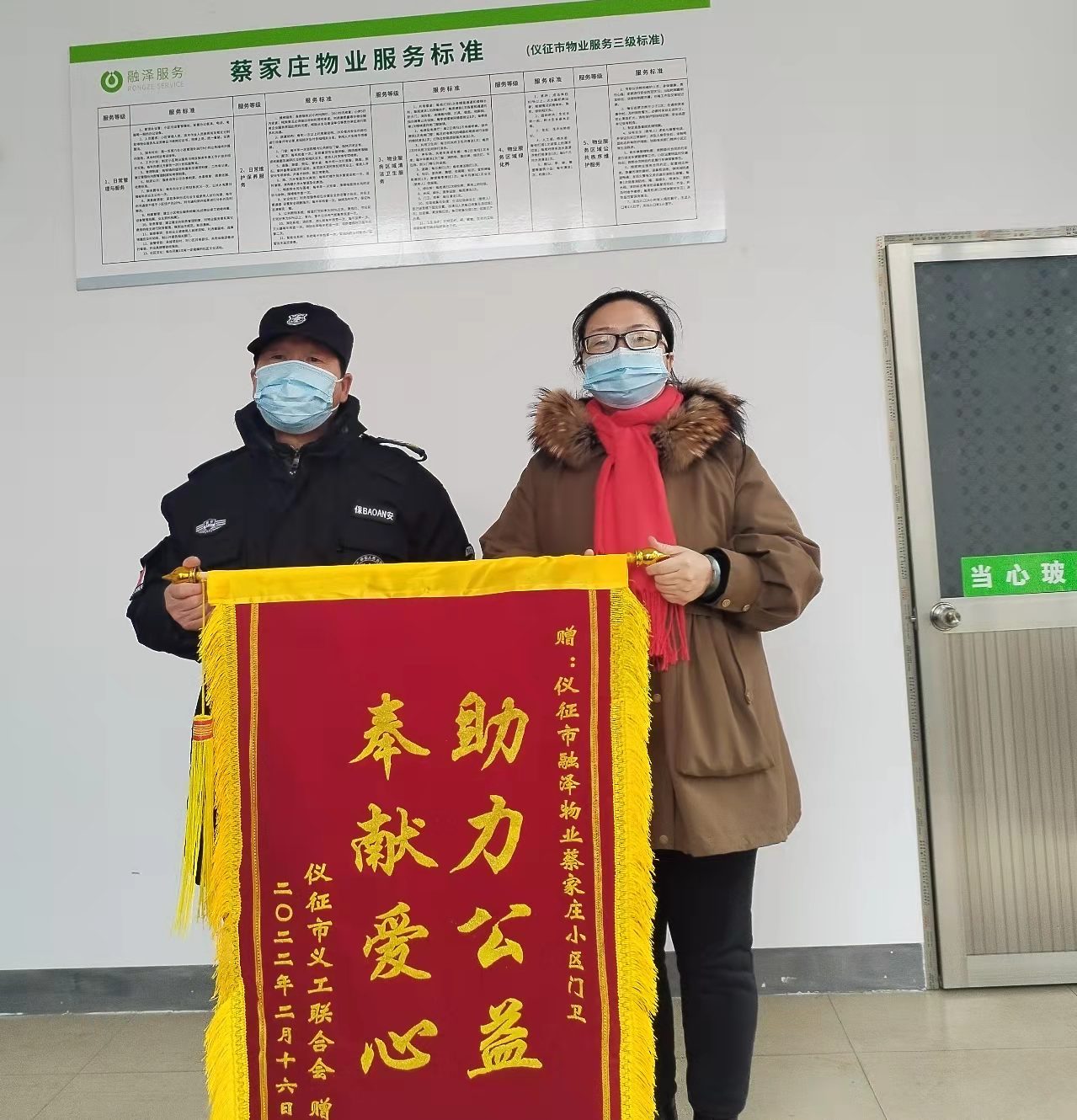 敬赠锦旗