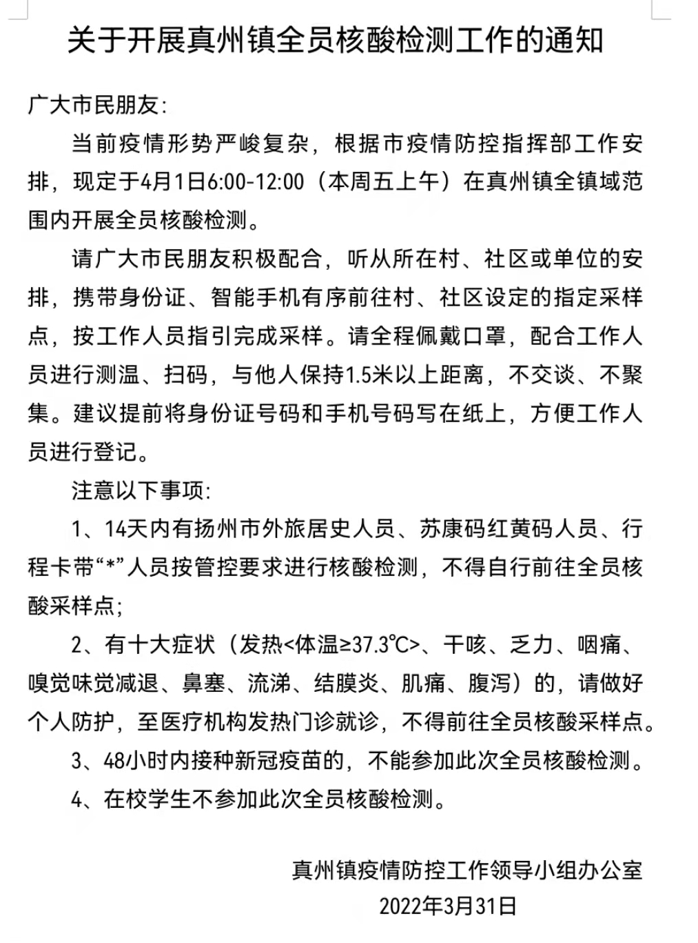 疫情防控核酸检测通知.png