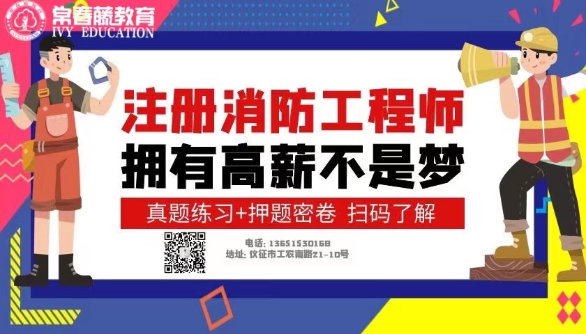 注册消防工程师.jpg