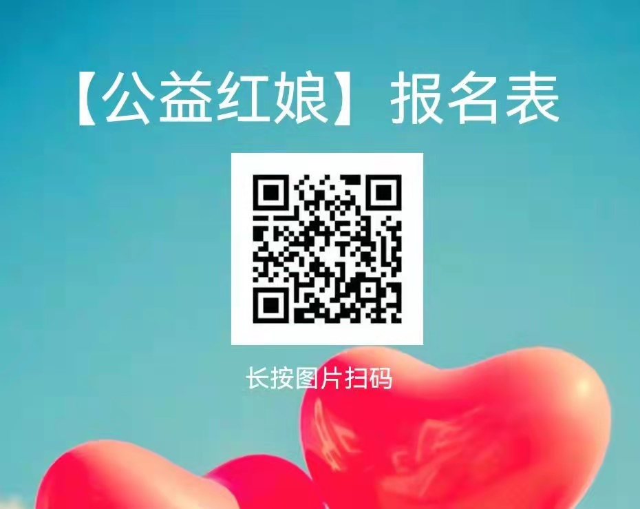 公益红娘报名表.jpg