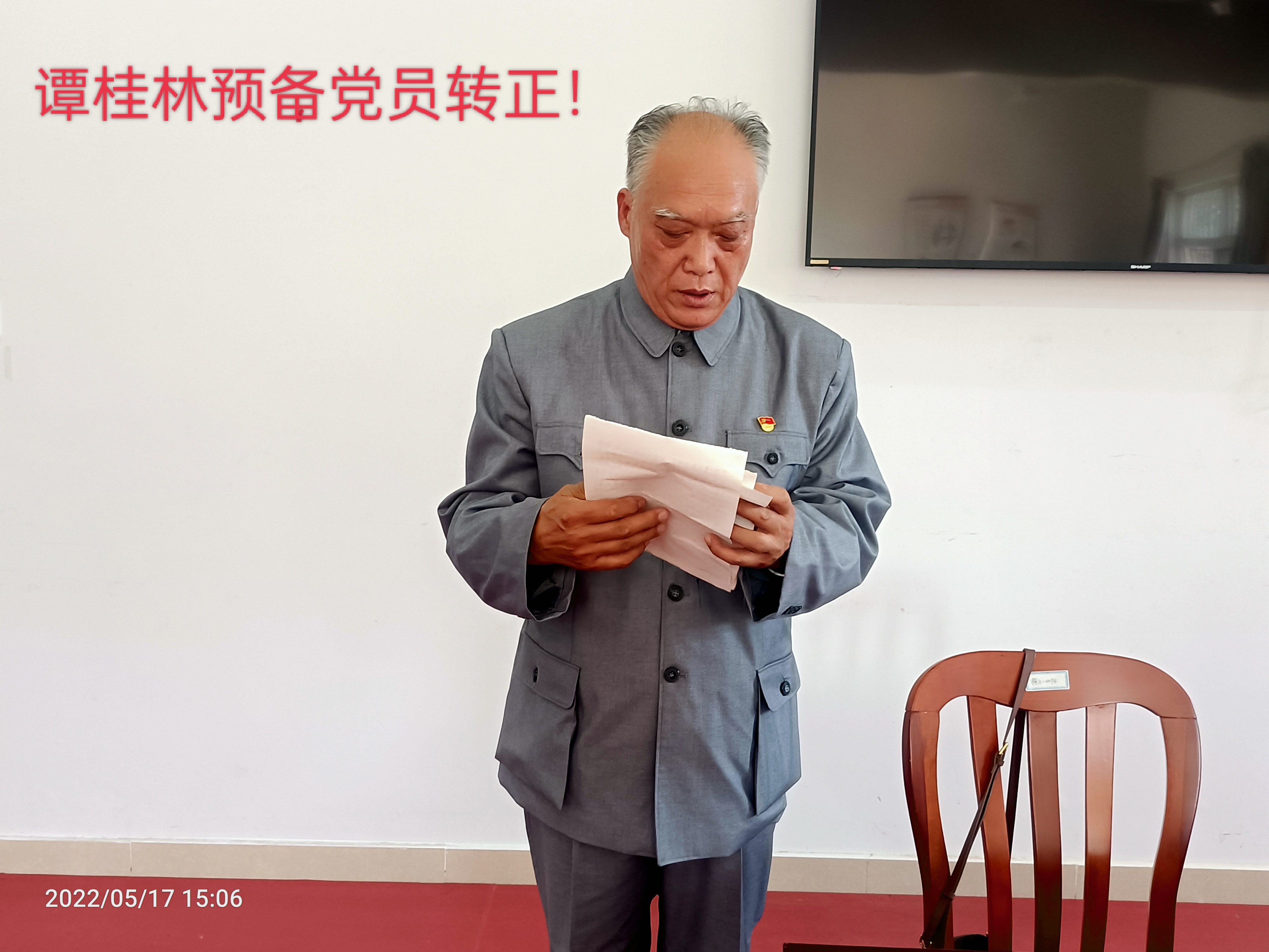 谭桂林正式转正党员.jpg