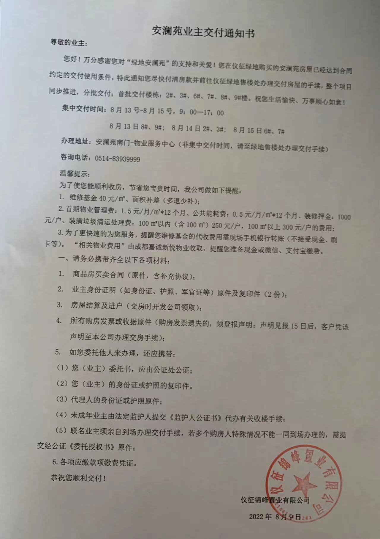 交房通知书