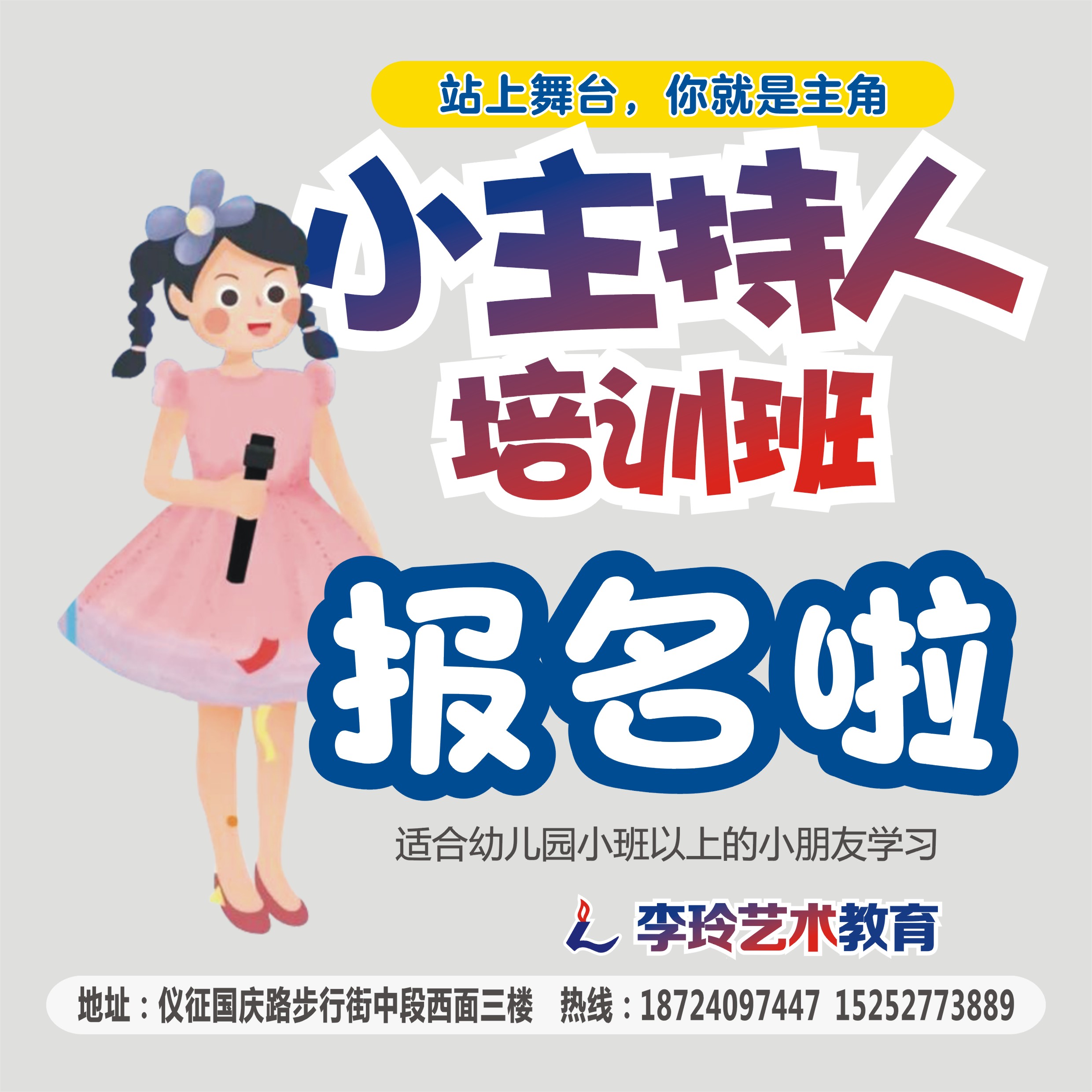 小主持人培训班报名啦.jpg