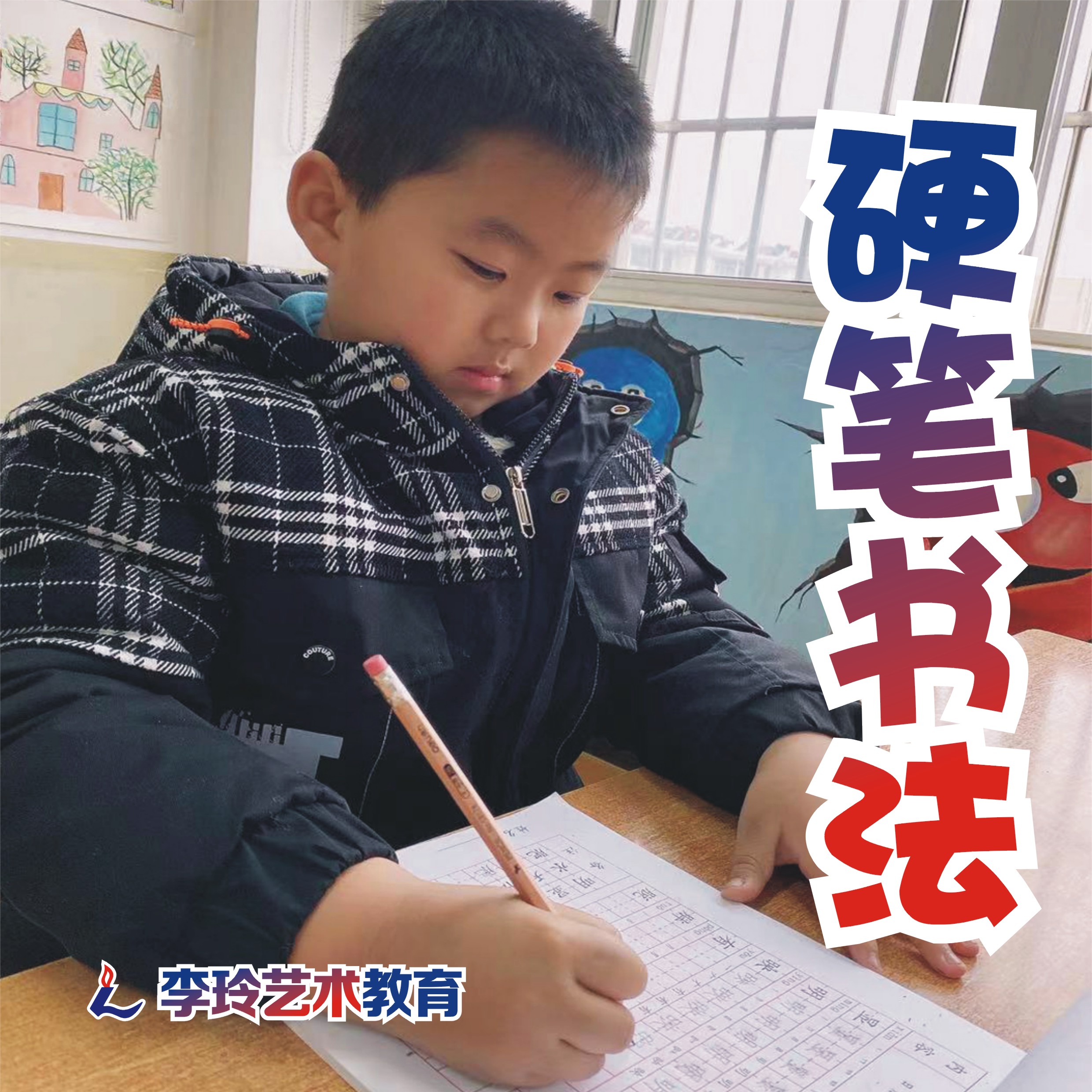硬笔书法班招生.jpg