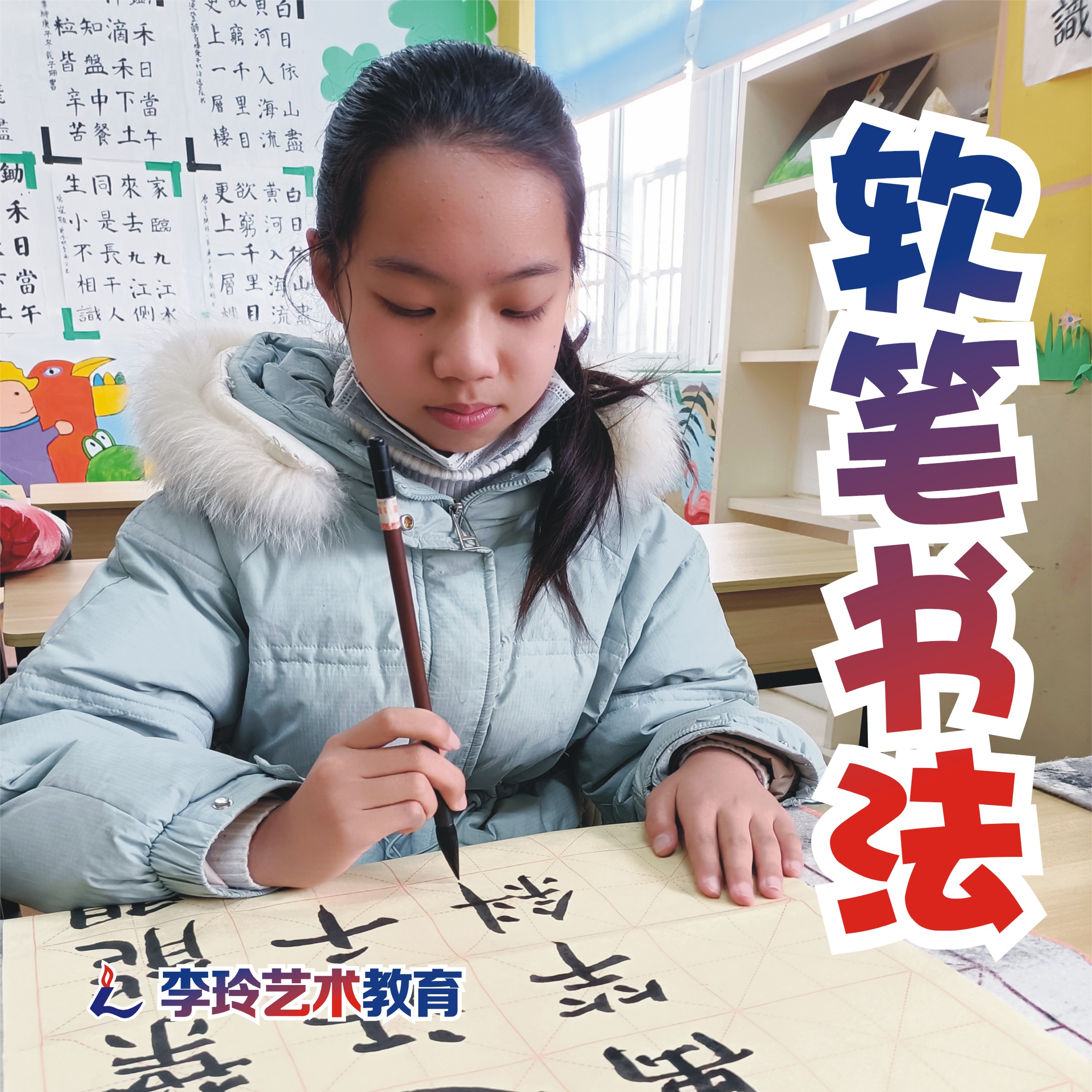 软笔书法班招生.jpg