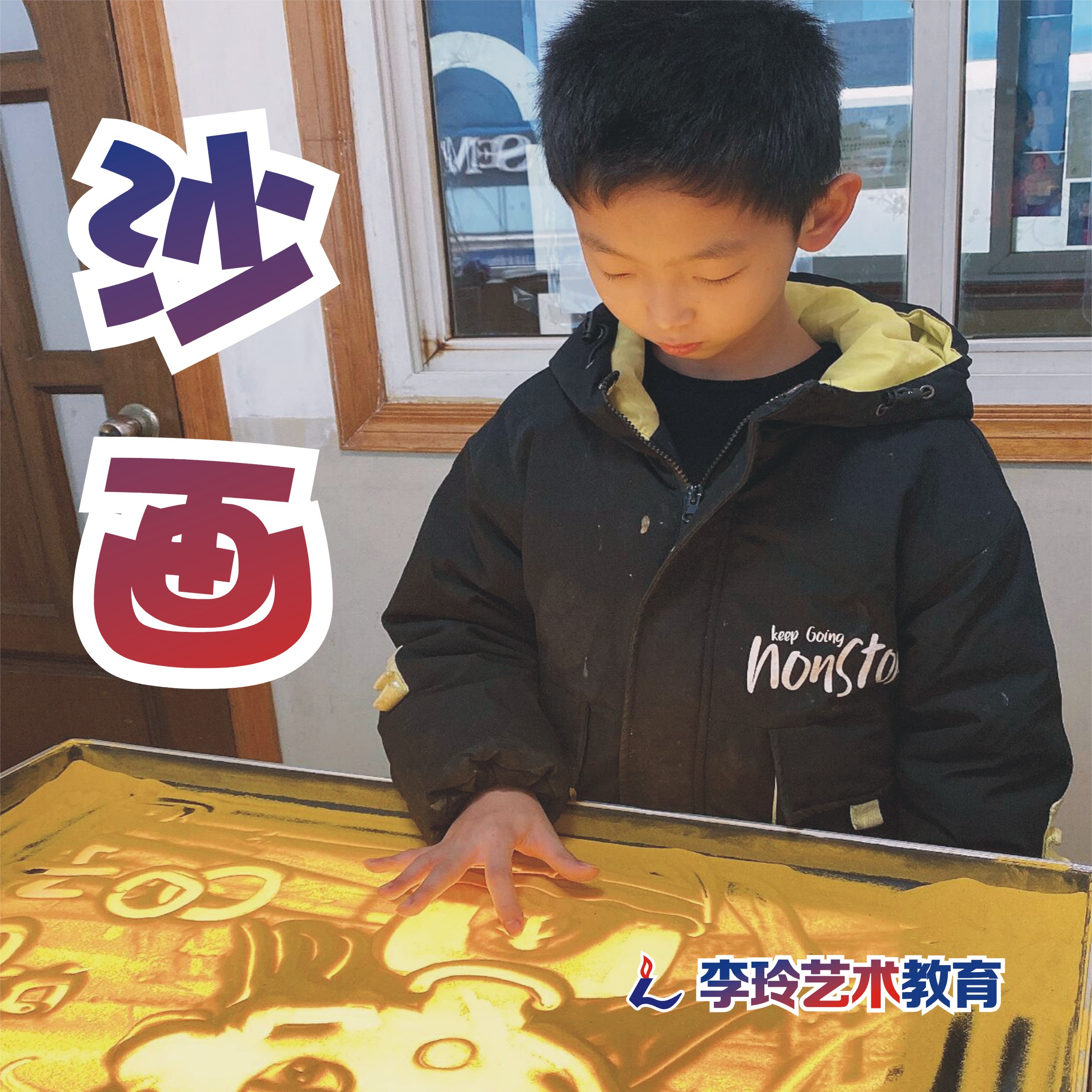 沙画班招生.jpg