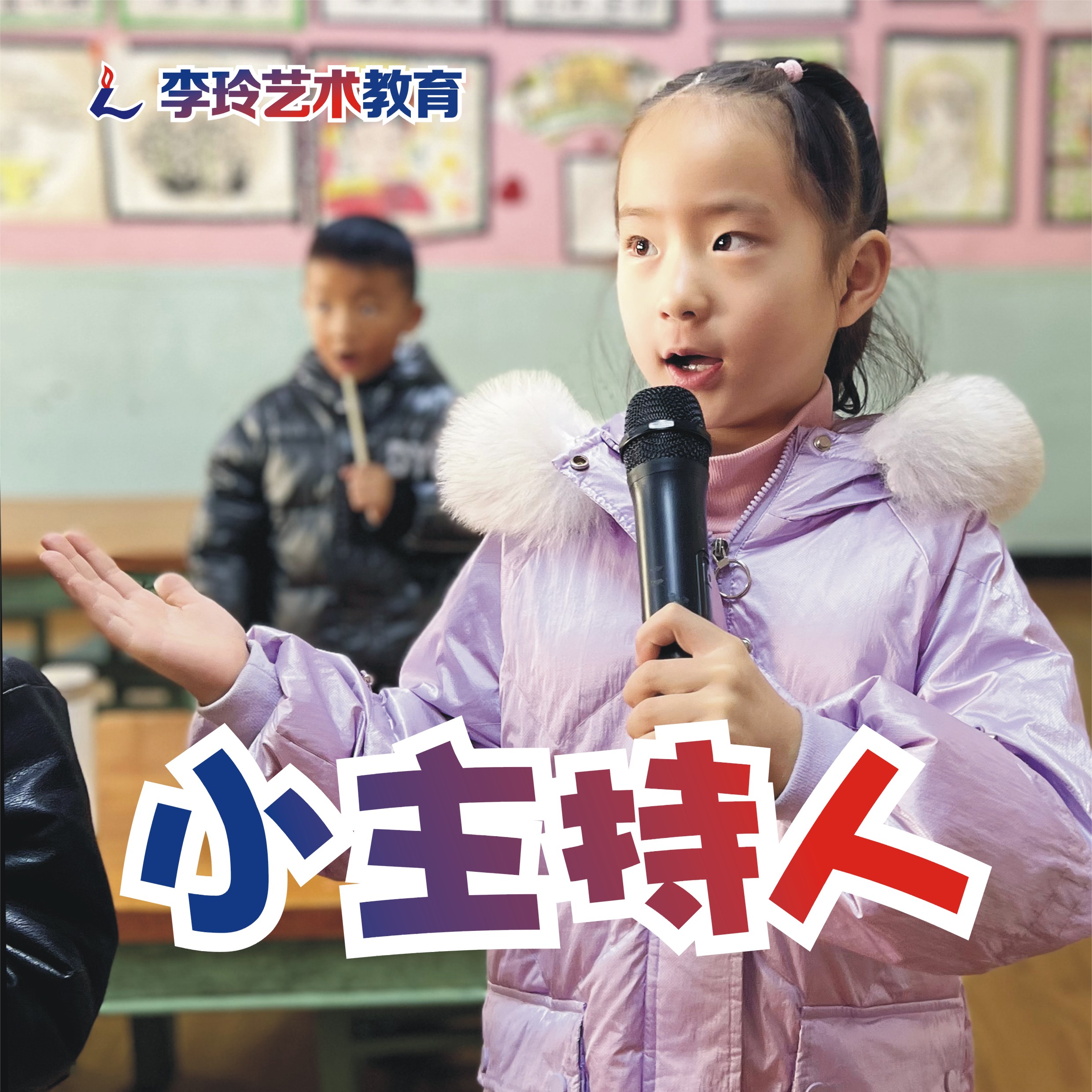 小主持人班招生.jpg