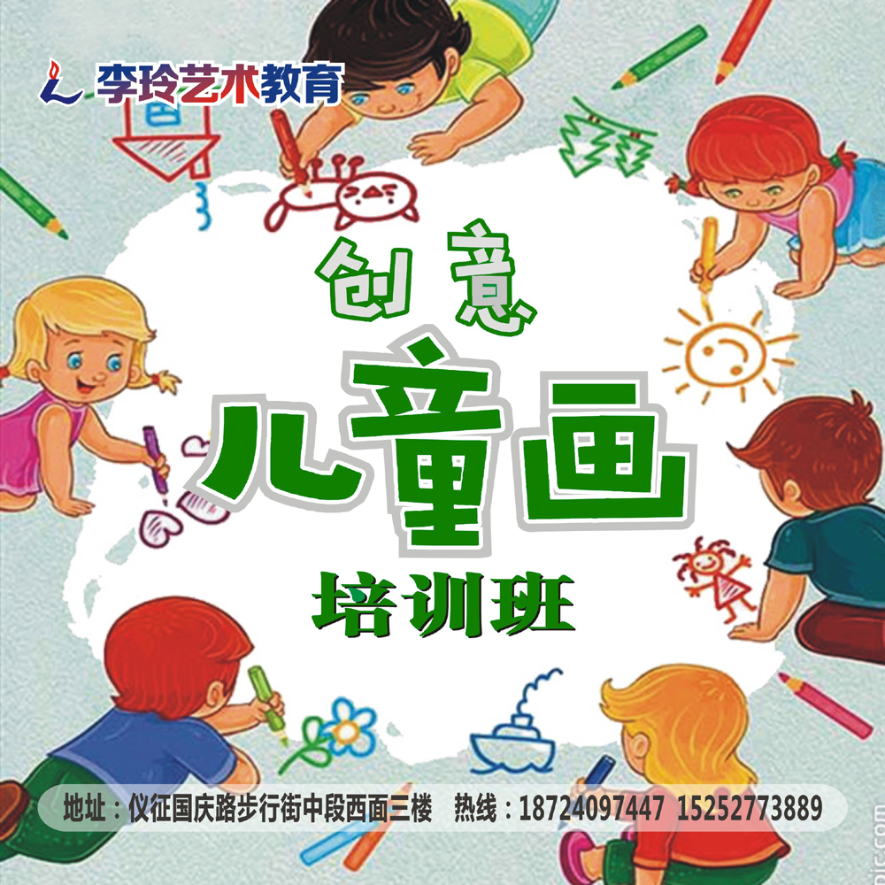 创意儿童培训班.jpg