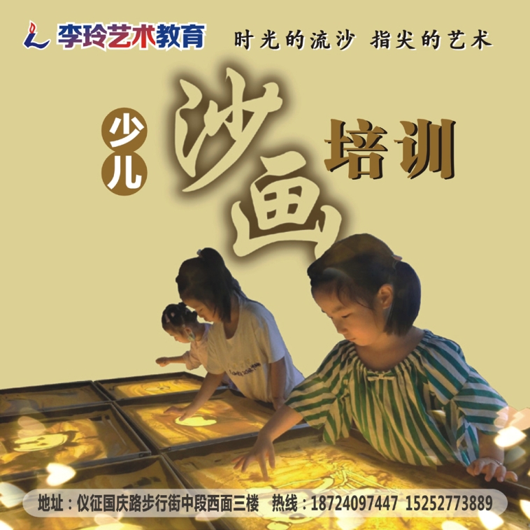 少儿沙画培训班.jpg