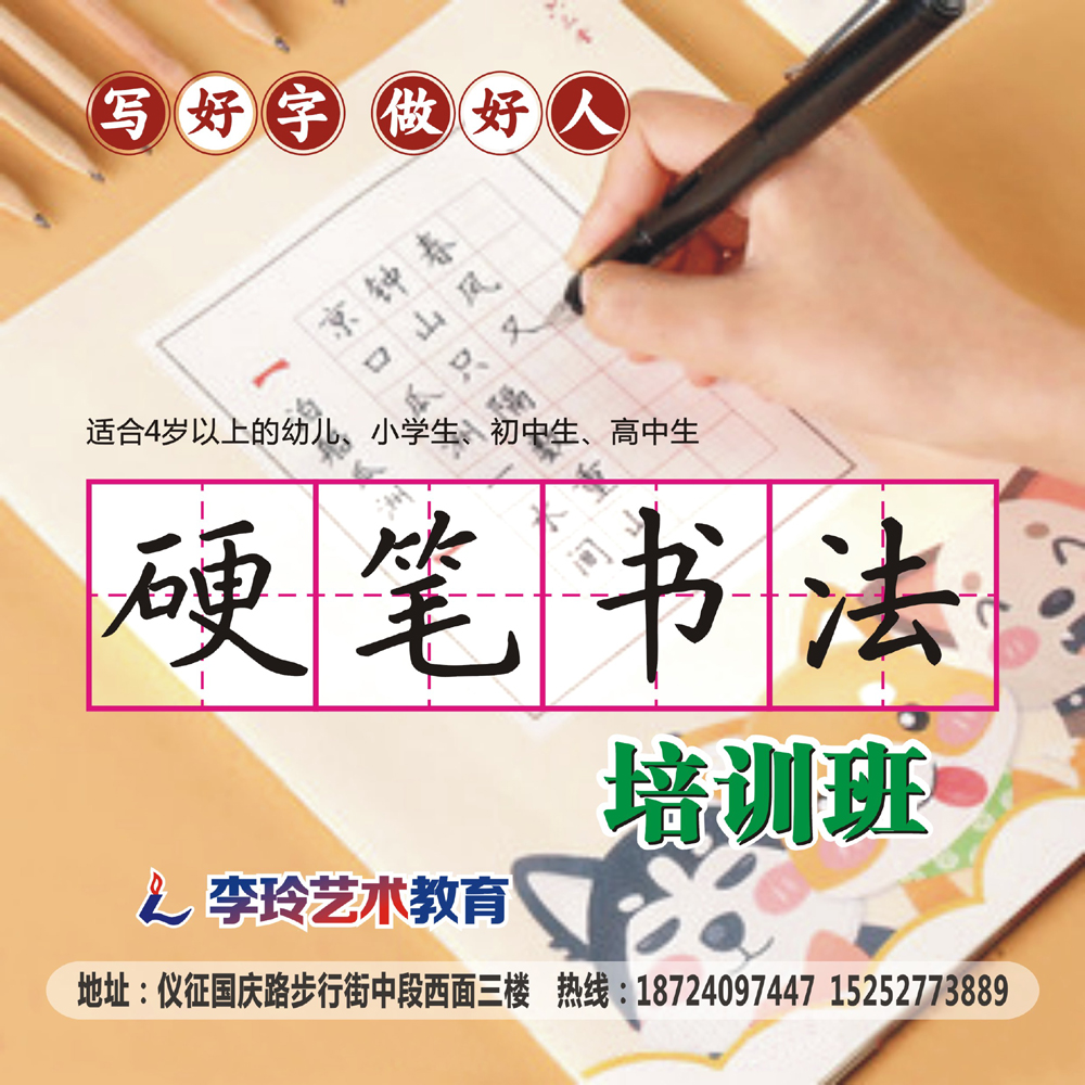 硬笔书法培训班.jpg