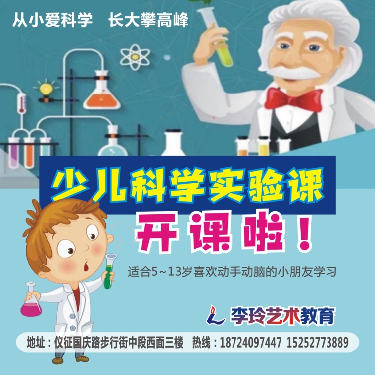 少儿科学实验课开课啦.jpg