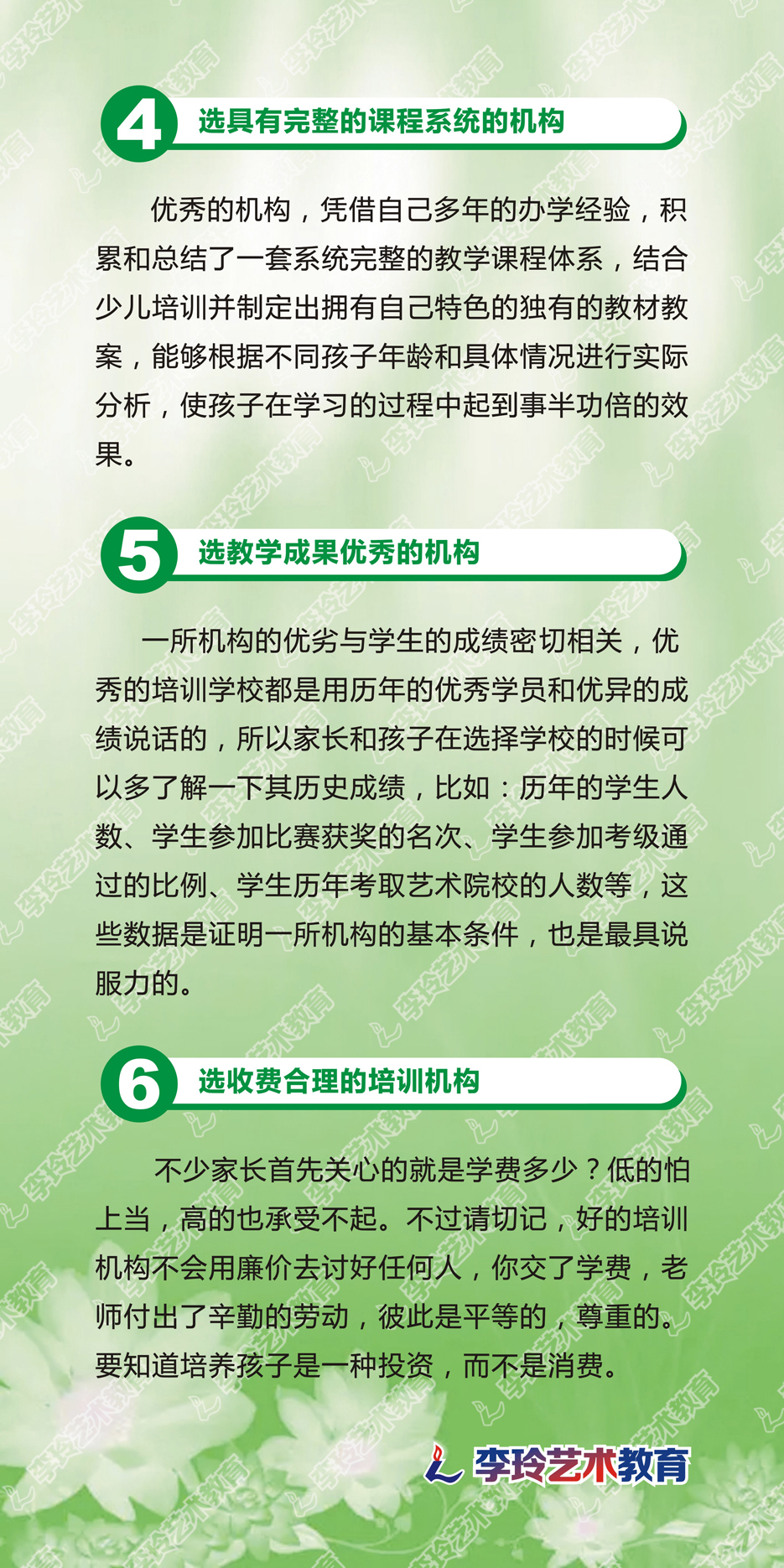 怎样选择培训机构2.jpg