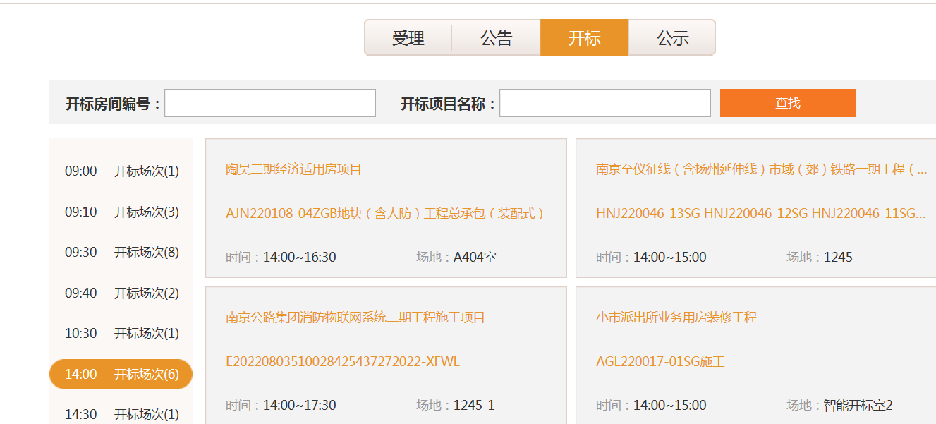 宁扬城际土建工程开标.png