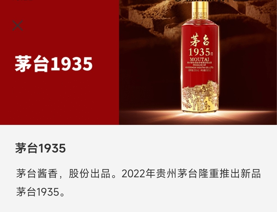Screenshot_2023-02-01-19-22-31-431-edit_com.moutai.mall.jpg