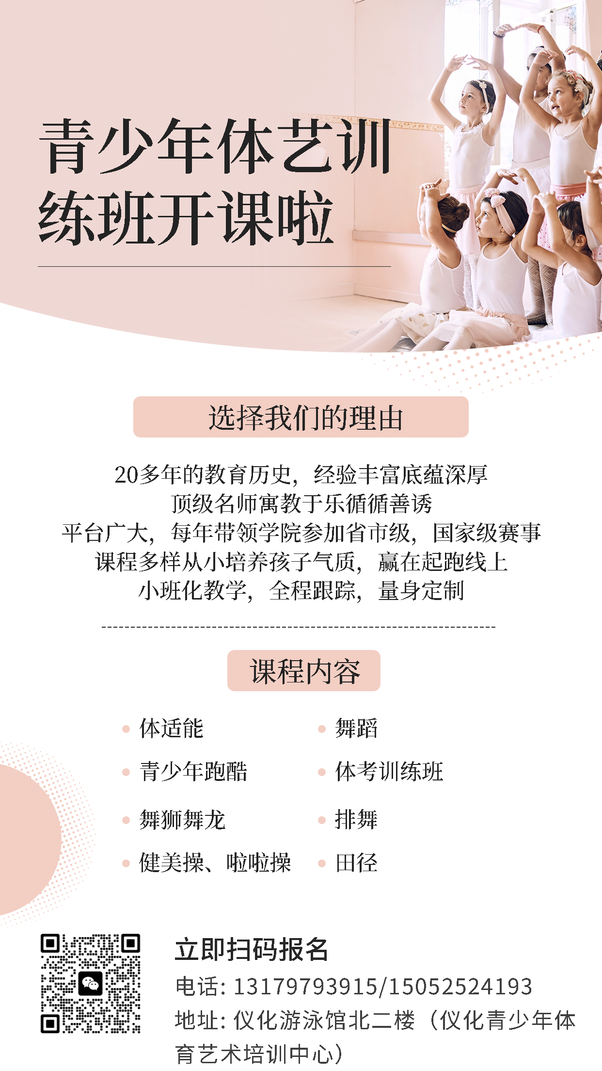 幼儿舞蹈暑假班招生促销手机海报.png