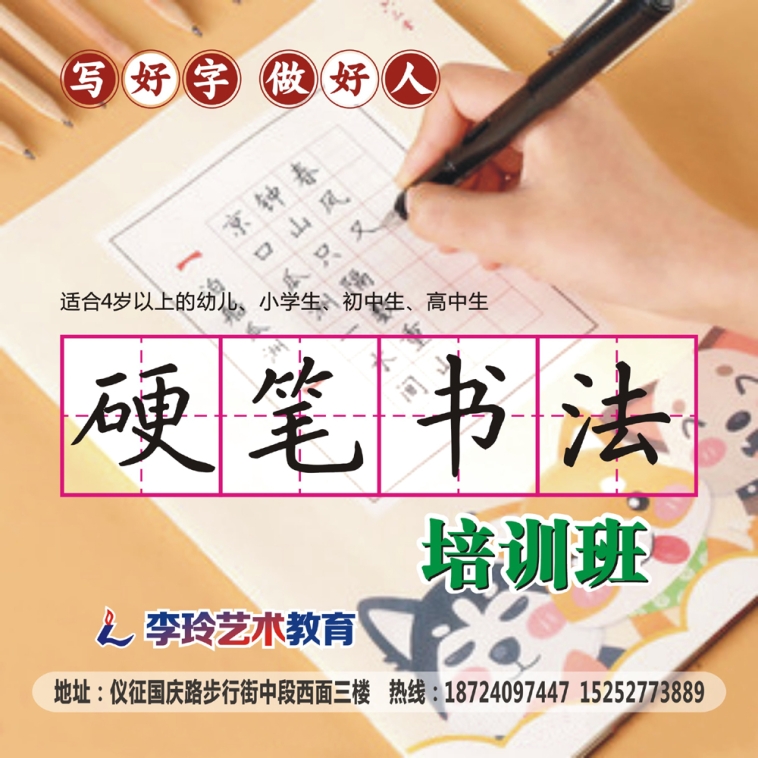 硬笔书法培训班.jpg