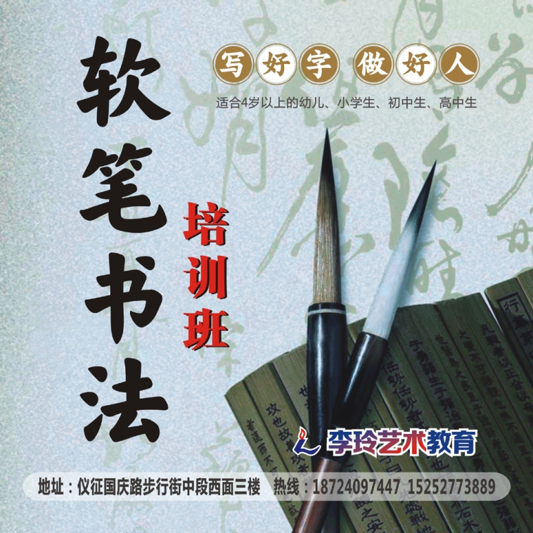软笔书法培训班.jpg