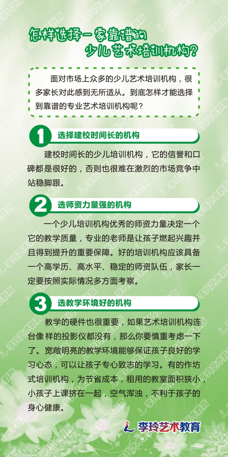 怎样选择培训机构1.jpg