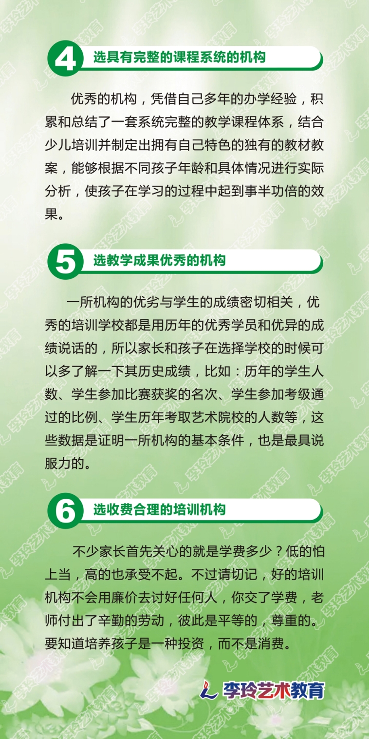 怎样选择培训机构2.jpg
