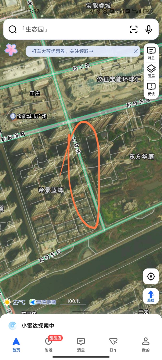 Screenshot_2023-03-10-17-33-19-175-edit_com.autonavi.minimap.jpg