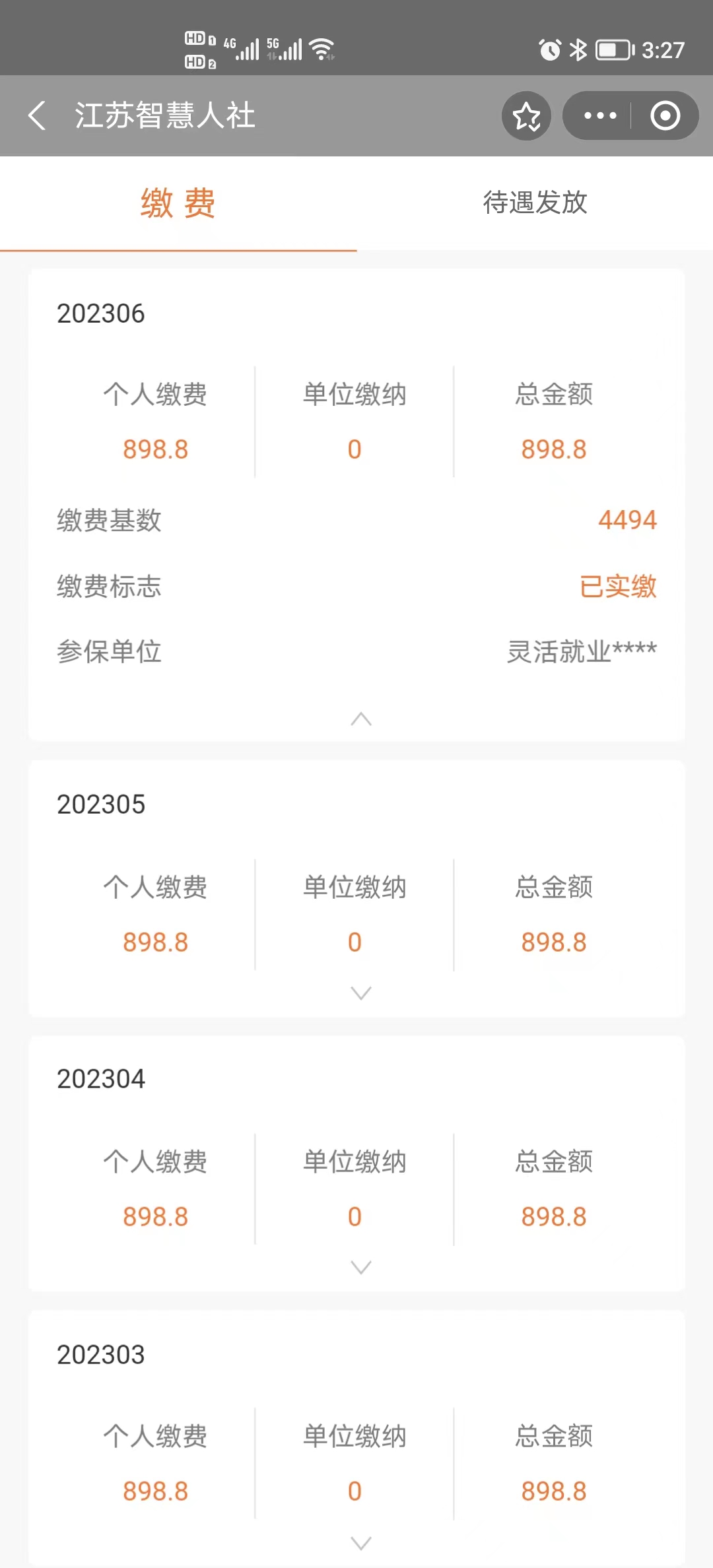 养老保险
