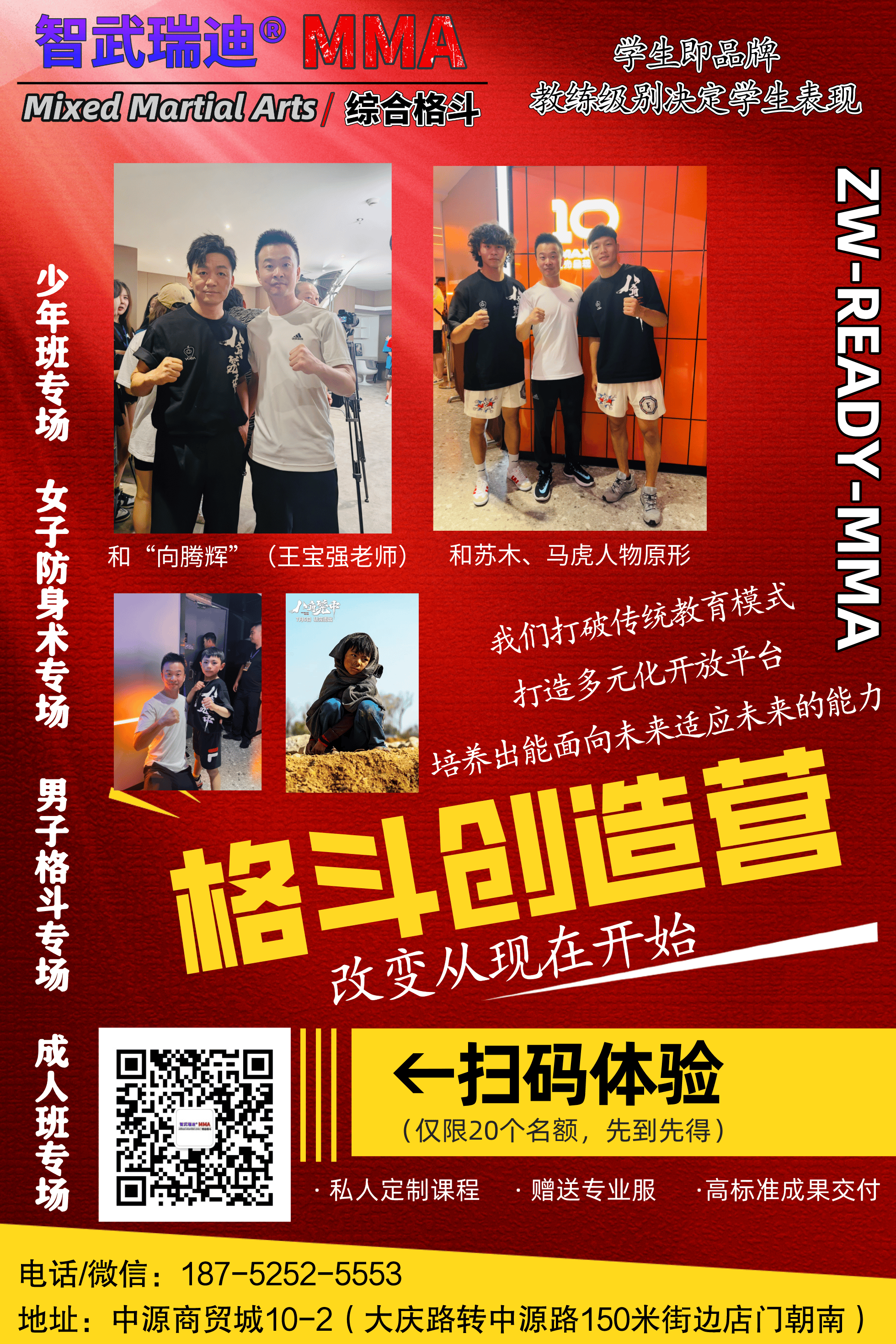 智武瑞迪综合格斗-通用宣传海报-小图.png
