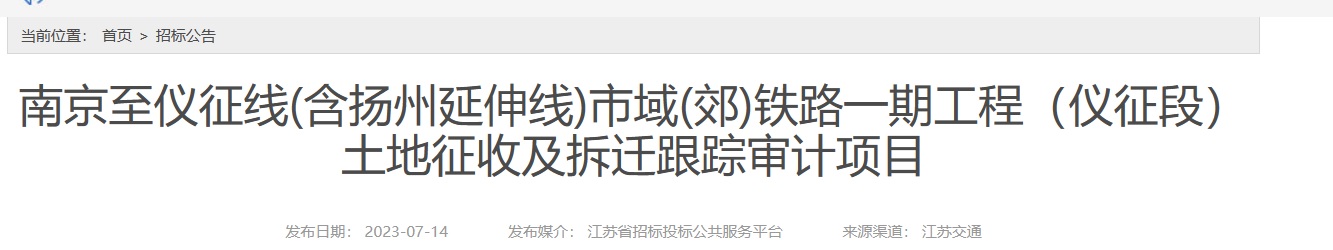 宁扬城际招标