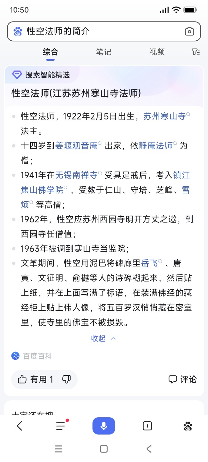 Screenshot_2023-08-31-10-50-31-526_com.baidu.searchbox.jpg
