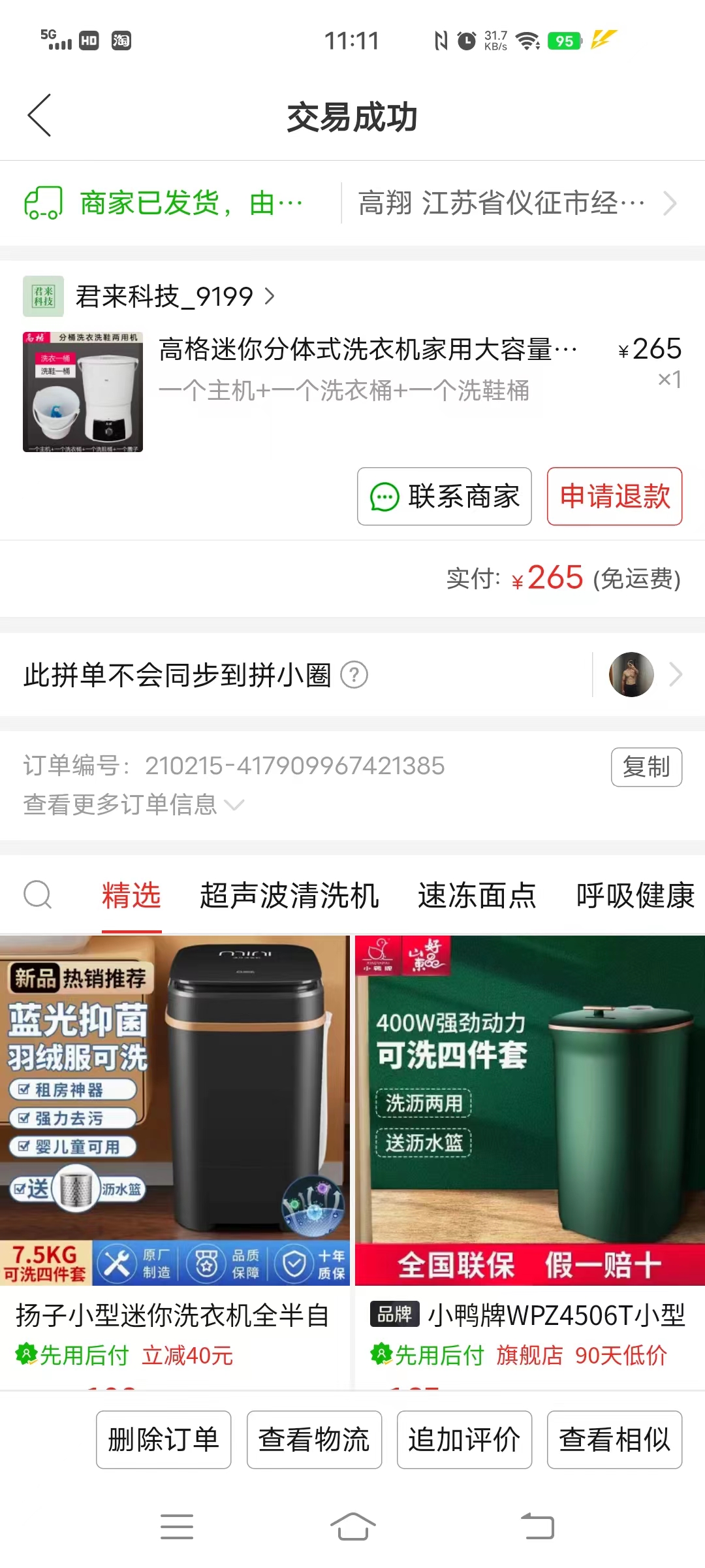 之前买的价格