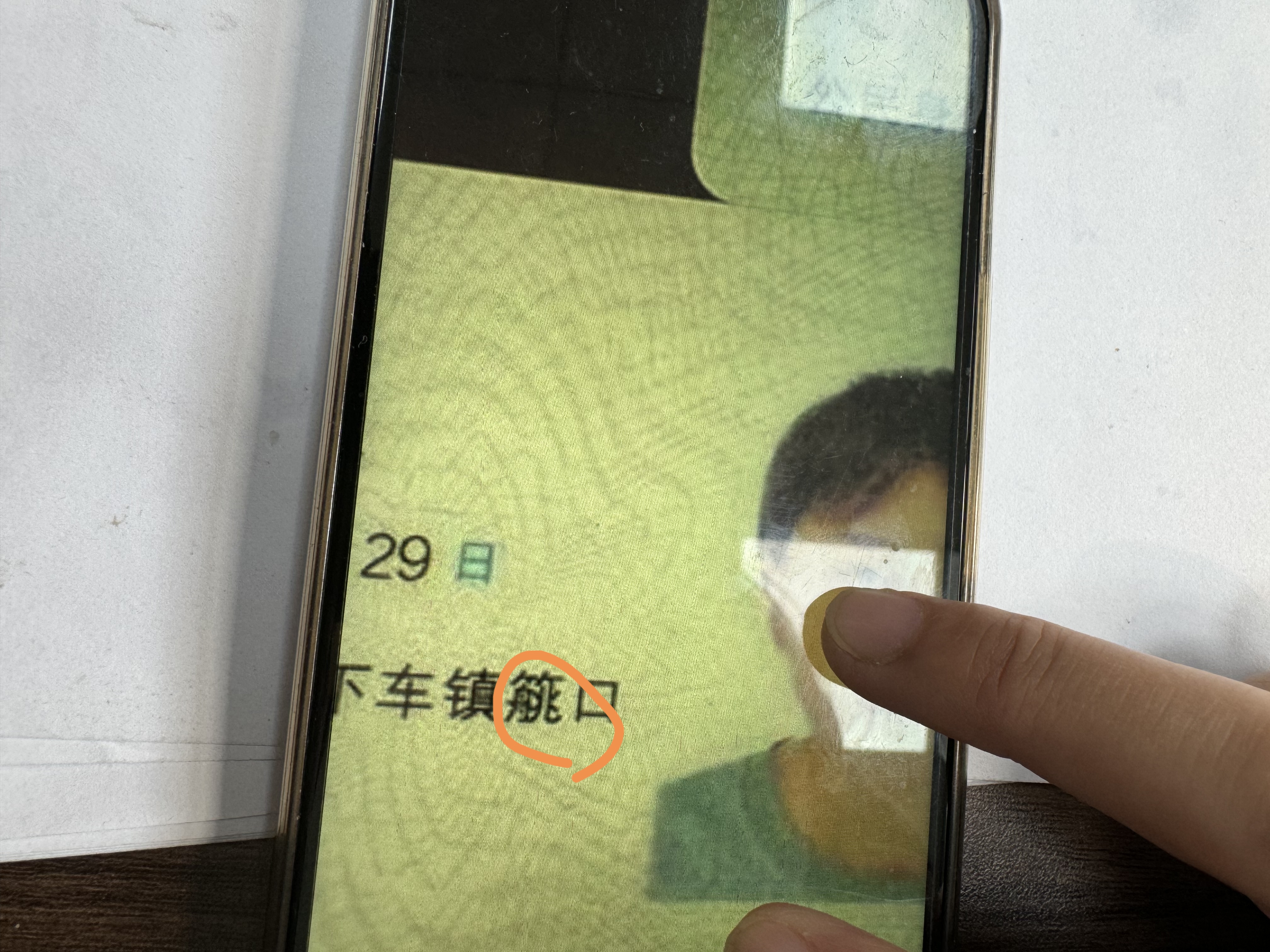 这个字能打出来吗