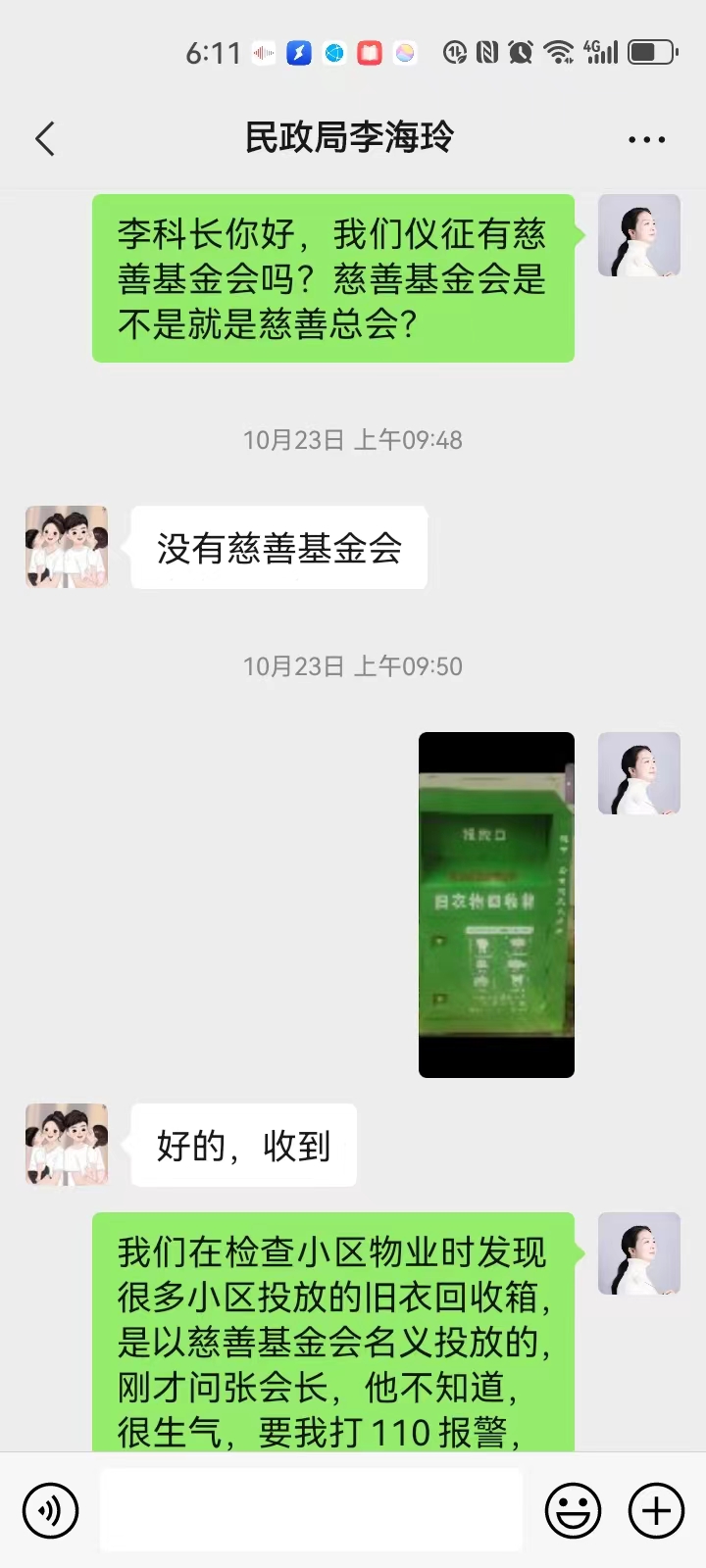 民政 局答复没有仪征慈善基金会.jpg