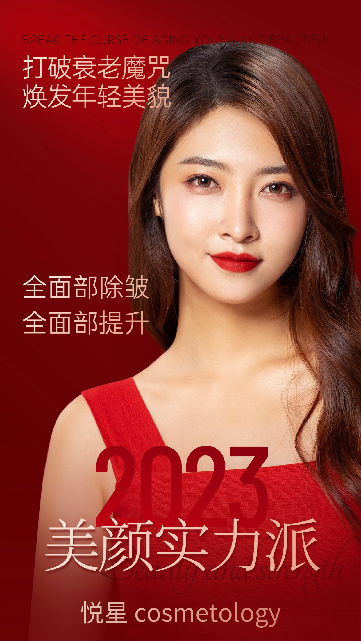 除皱提升推广.jpg