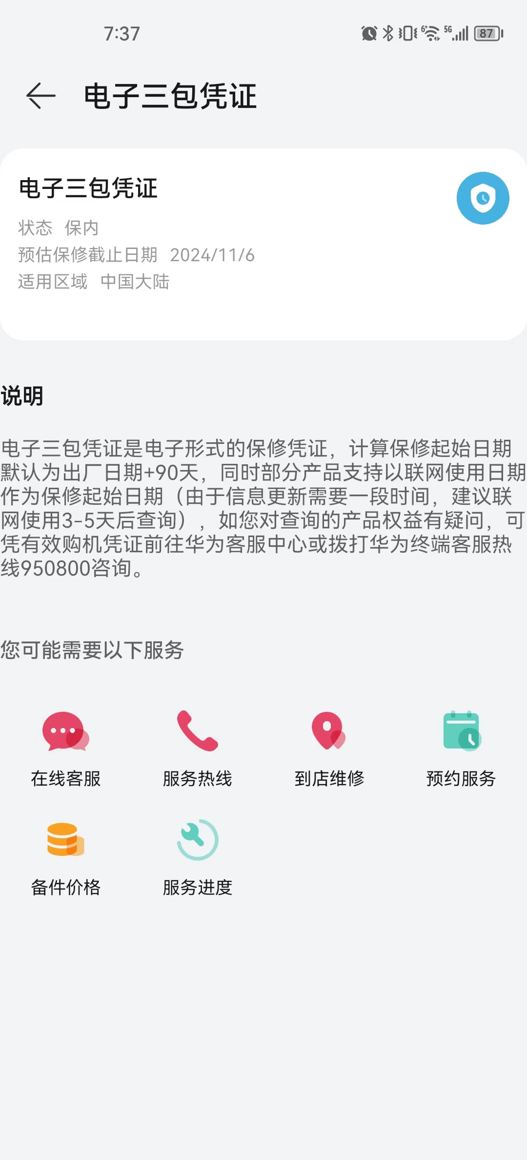 三包凭证
