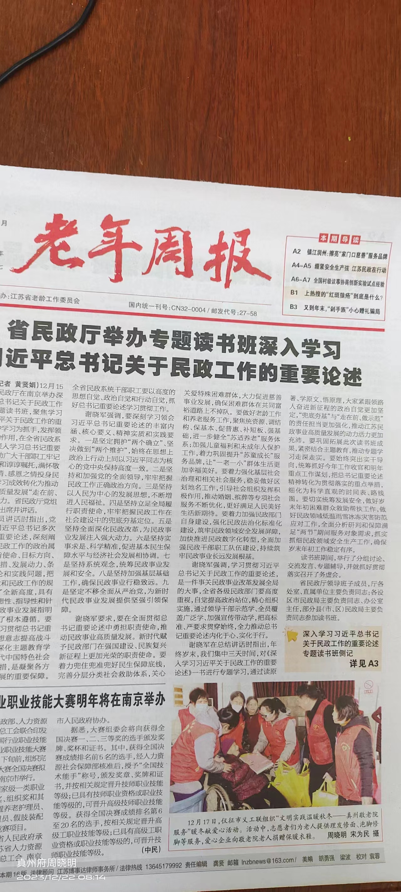 老年周报2023.12.19.jpg