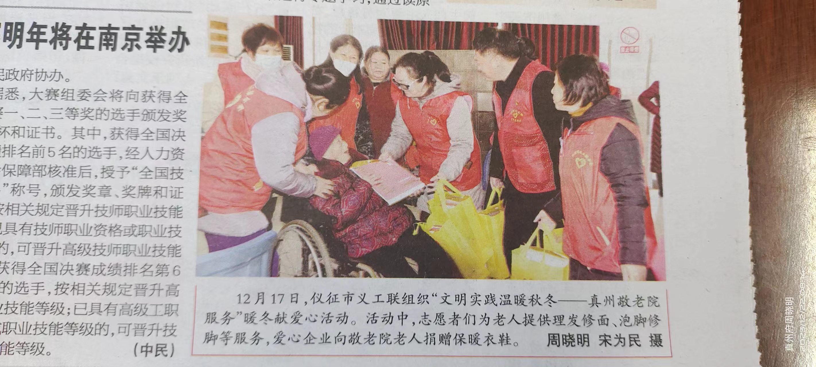老年周报2023.12.19.2.jpg