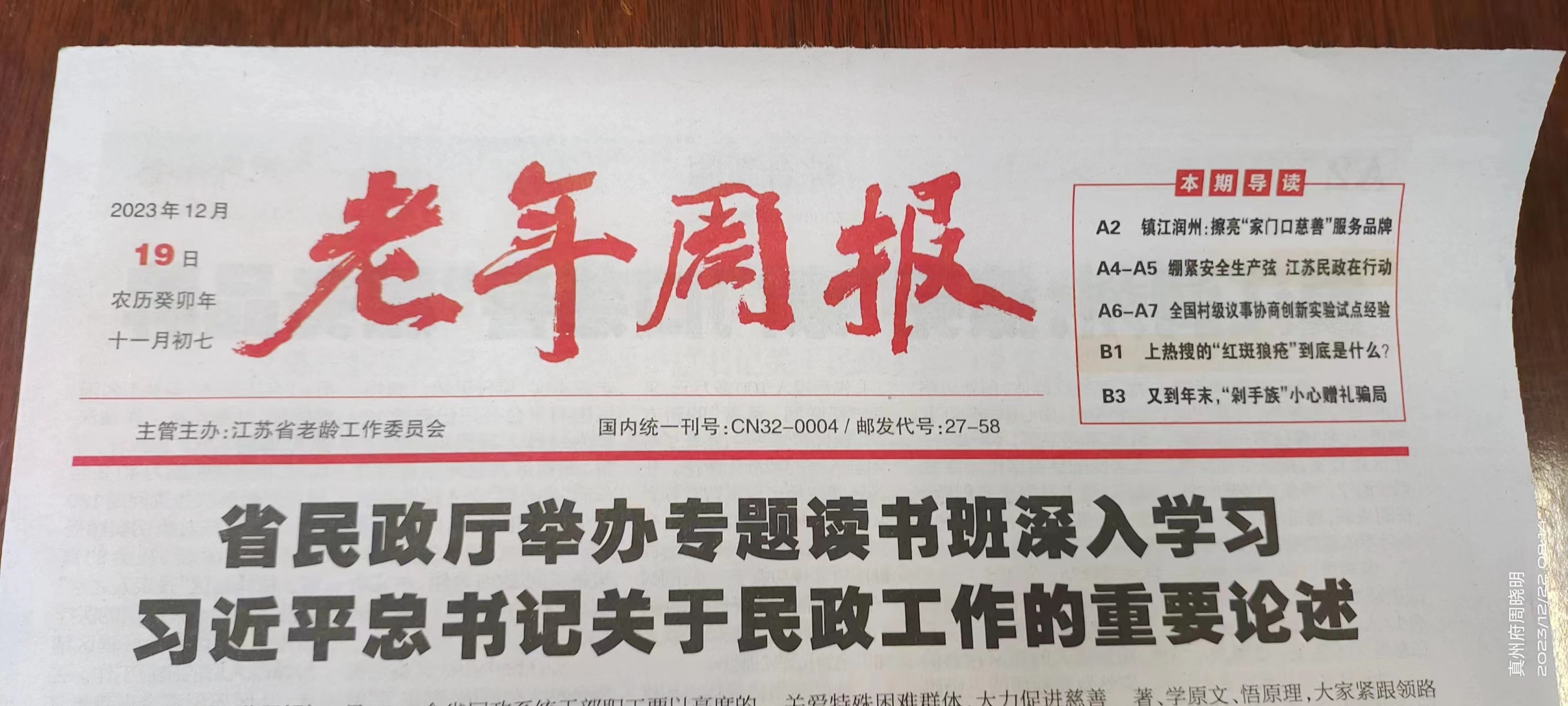 老年周年2023.12.19.1.jpg