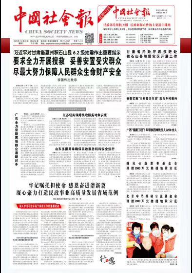 中国社会报2023.12.20.1.jpg