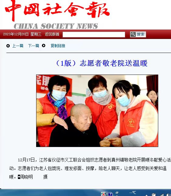 中国社会报2023.12.20.jpg