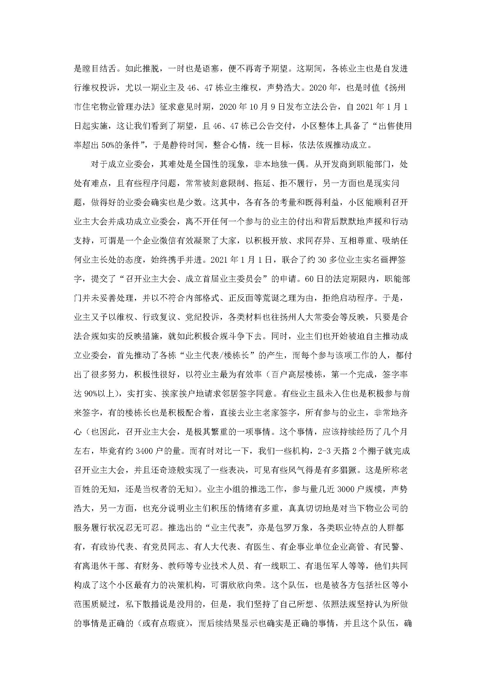 概述仪征市宝能睿城小区群众自治组织成立过程及现状_页面_02.jpg