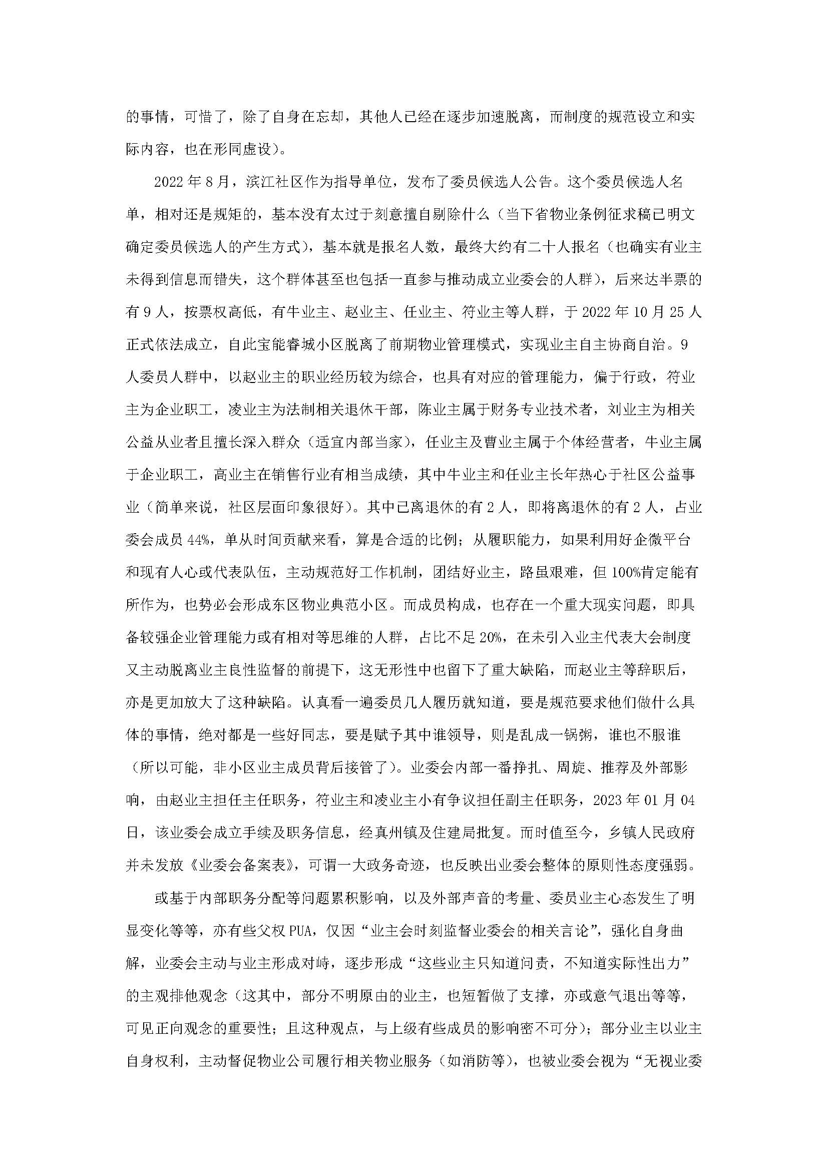 概述仪征市宝能睿城小区群众自治组织成立过程及现状_页面_05.jpg