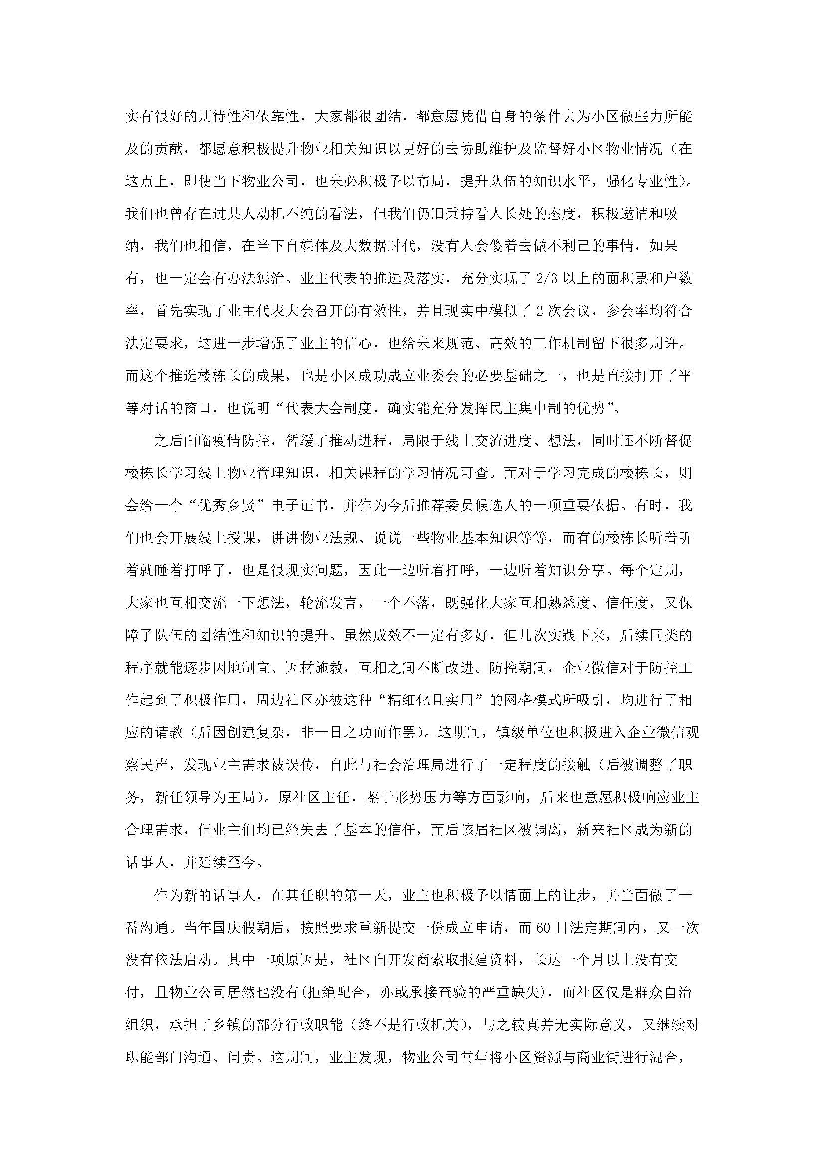 概述仪征市宝能睿城小区群众自治组织成立过程及现状_页面_03.jpg