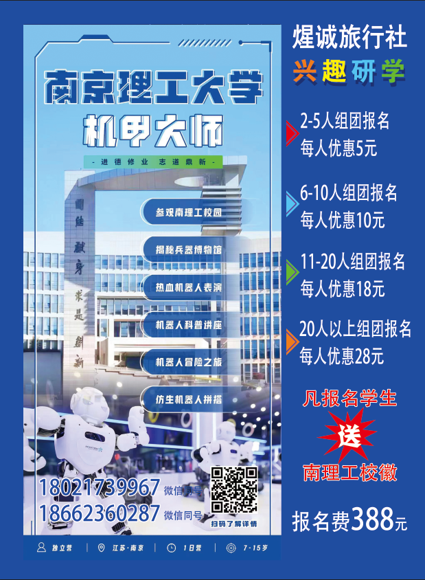 研学项目